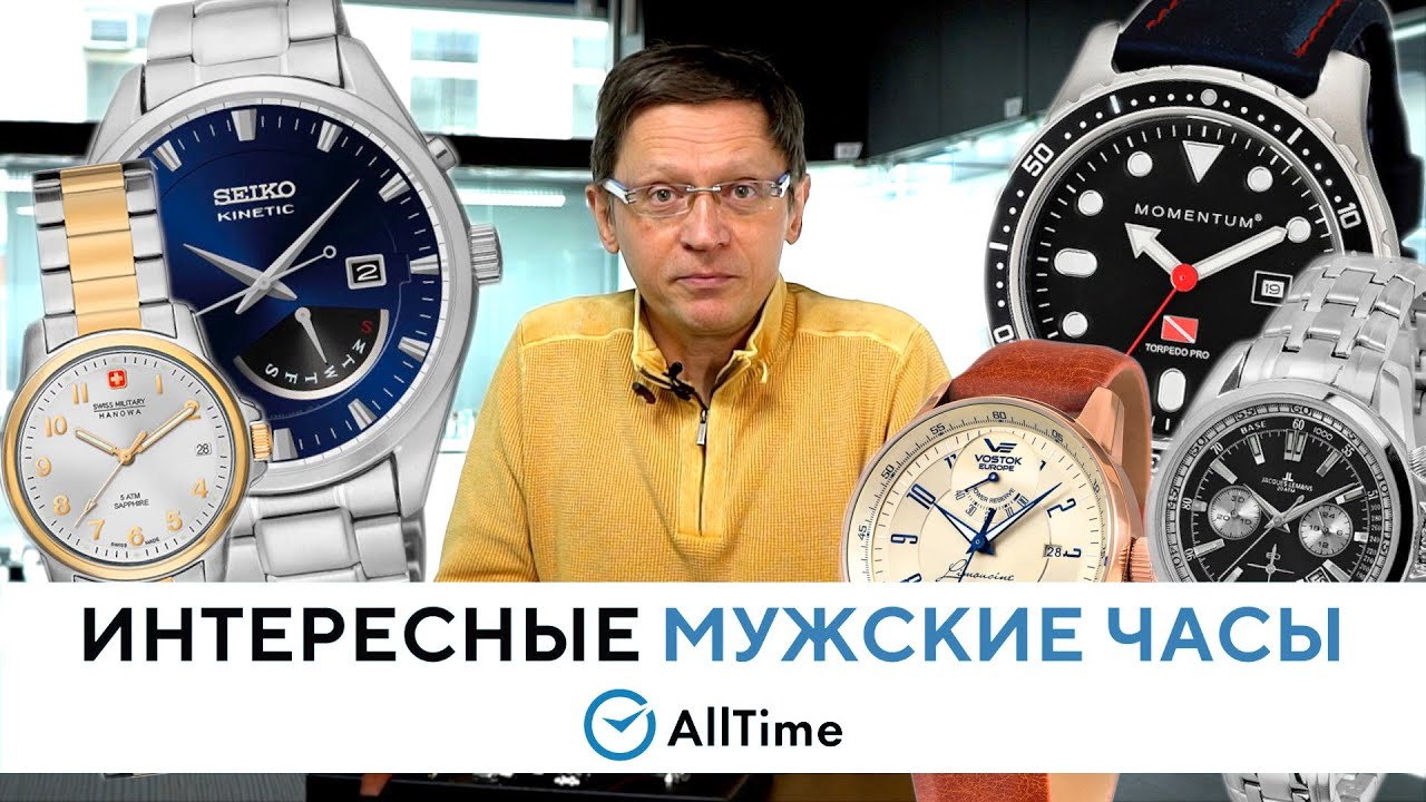 ТОП 5 мужских часов до 35 000 рублей. Обзор интересных мужских часов. AllTime