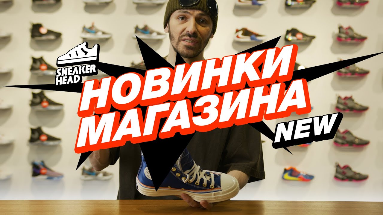 Новинки магазина Sneakerhead. Свежие поступления от брендов