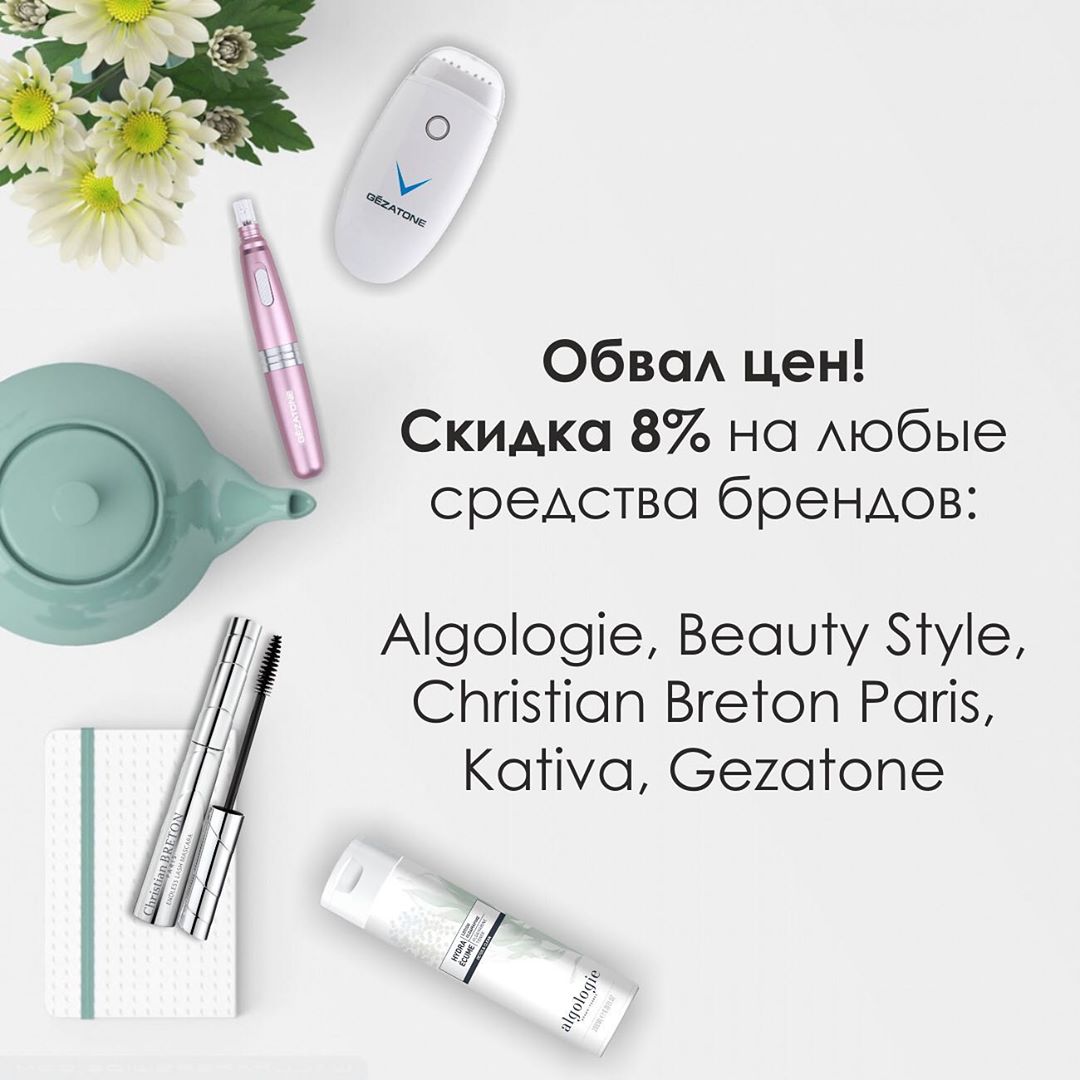 МИРОВЫЕ БРЕНДЫ В ОДНОМ МЕСТЕ - Сентябрьский SALE уже здесь, не пропусти! ⚡️

Скидка 8% на любые средства брендов: Algologie, Beauty Style, Christian Breton Paris, Kativa, Gezatone

Акция действует до...