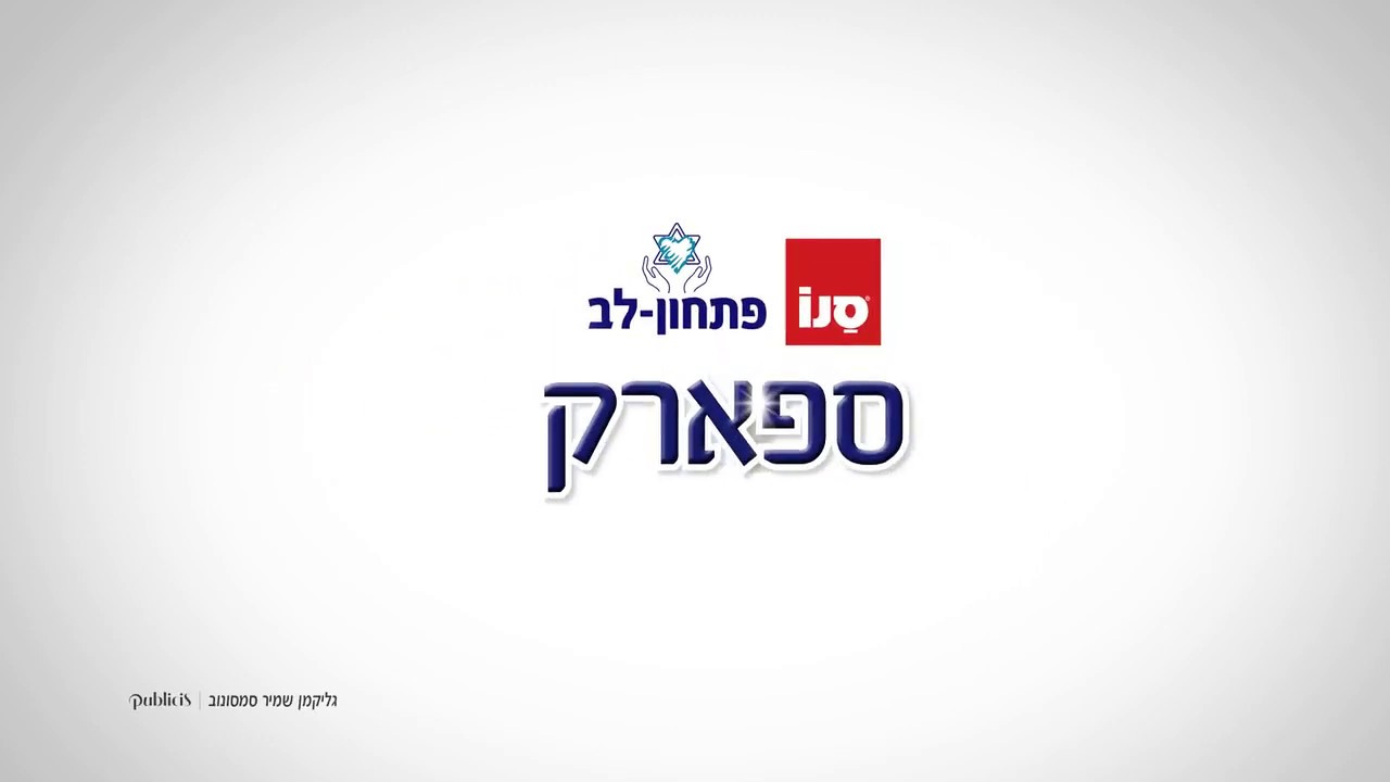 ספארק בלב