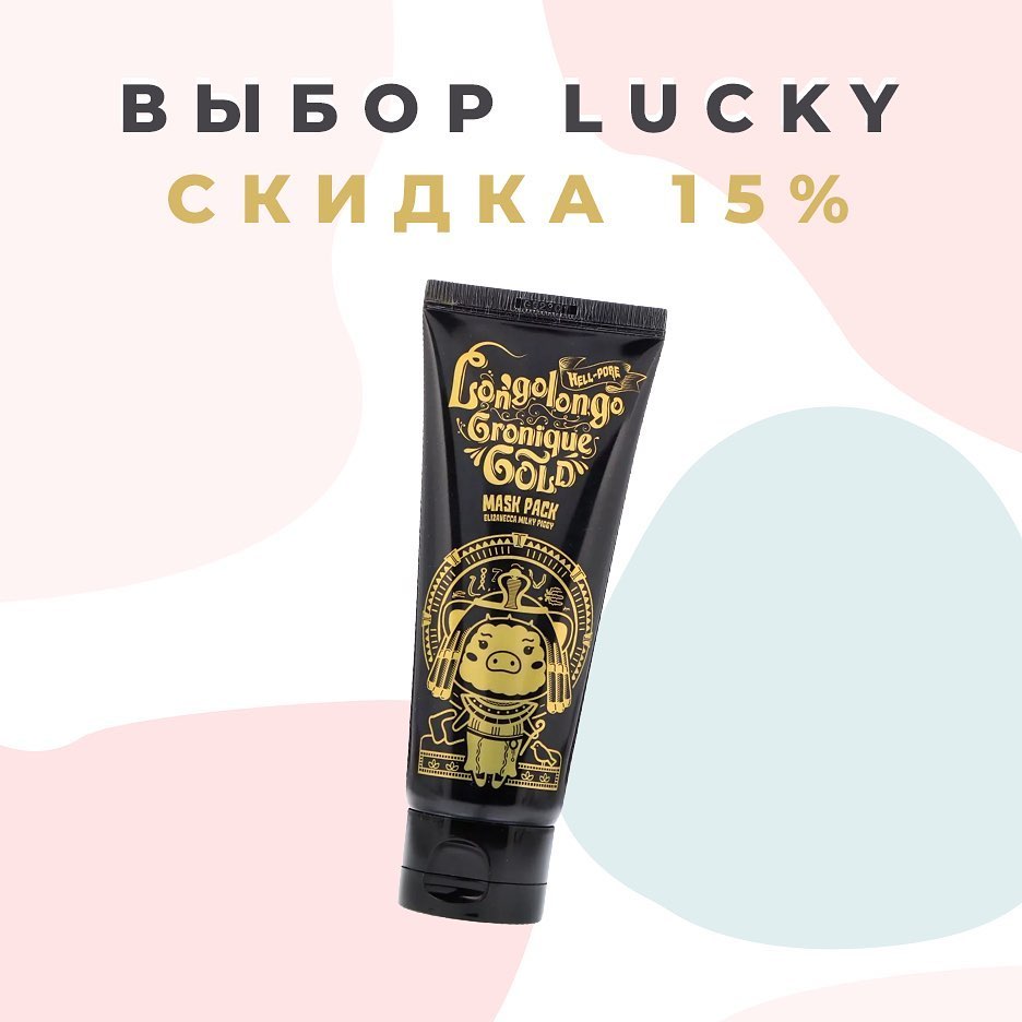 Корейская косметика - 🧼Эффективно очистить поры и сделать красивую фотографию в инстаграм вы сможете вместе с маской Elizavecca Hell-Pore Longo Longo Chronique Gold Mask Pack
⠀
🛎В составе средства ко...