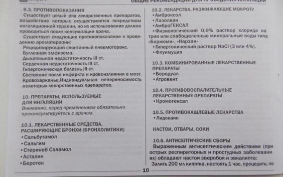 ингалятор ультразвуковой какие лекарства можно ингалятор ультразвуковой какие лекарства можно