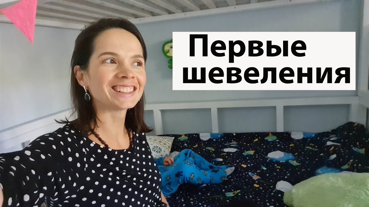 VLOG: Моя доченька, первые шевеления