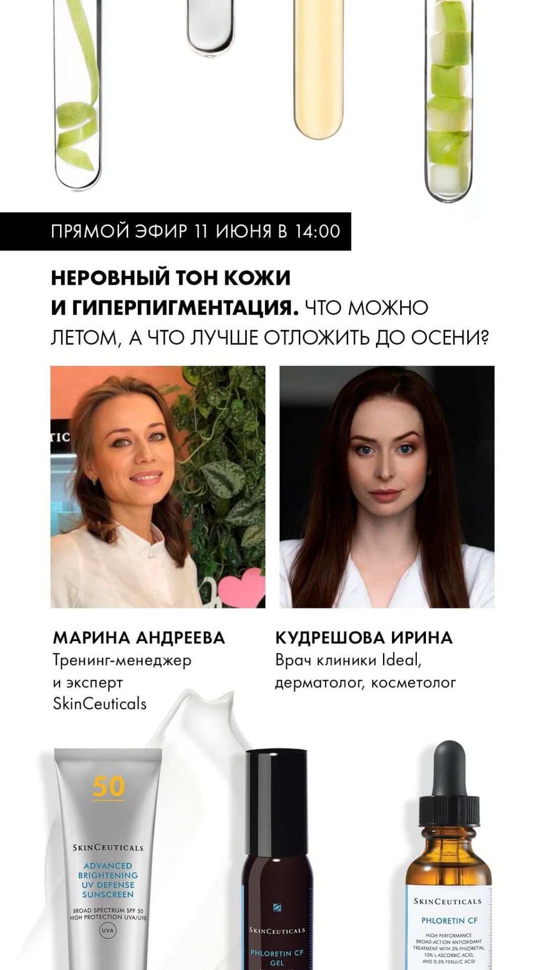 SkinCeuticals Russia - 