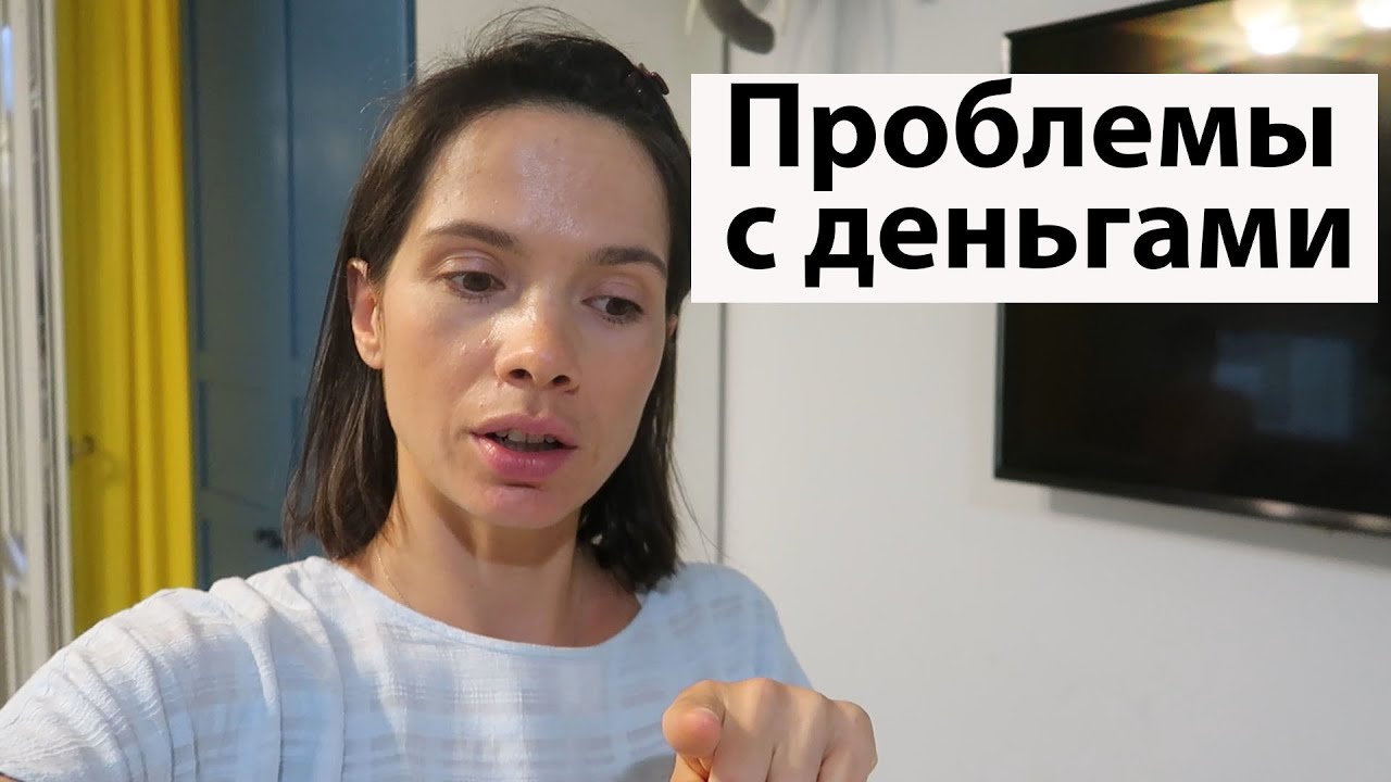 VLOG Сайбель: У ребенка проблемы с деньгами