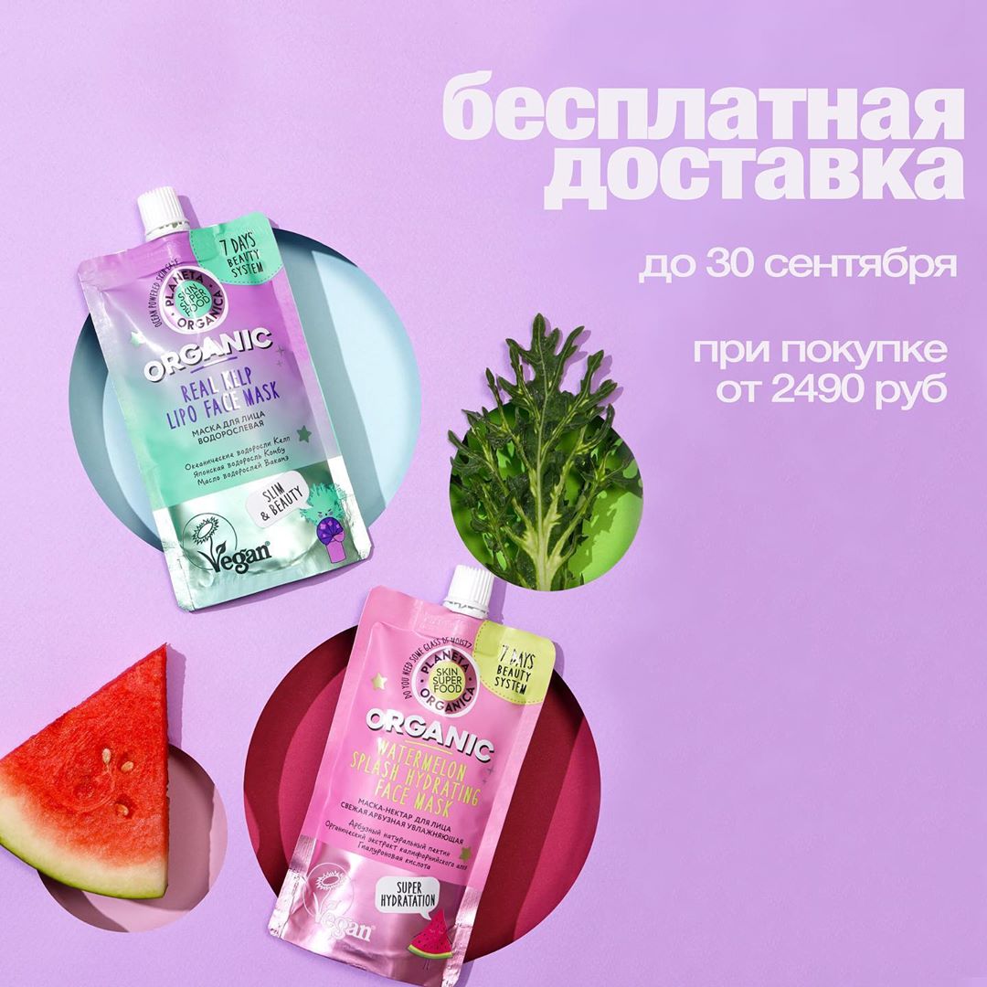 🍀Лучшая Натуральная Косметика - Друзья! 

Составляйте список покупок и бегом на шопинг в наш официальный интернет магазин www.organic-shops.ru!🛍

До 30 сентября доставка в любой город России при по...