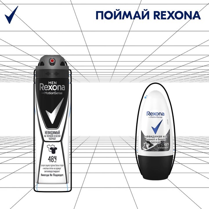 Rexona - Давай разомнемся! На этот раз предлагаем прокачать скорость твоих пальцев и реакции 😏
⠀
Сделай скрин и поймай Rexona Невидимую на черной и белой одежде 🖤
⠀
Получилось легко? Листай кар...