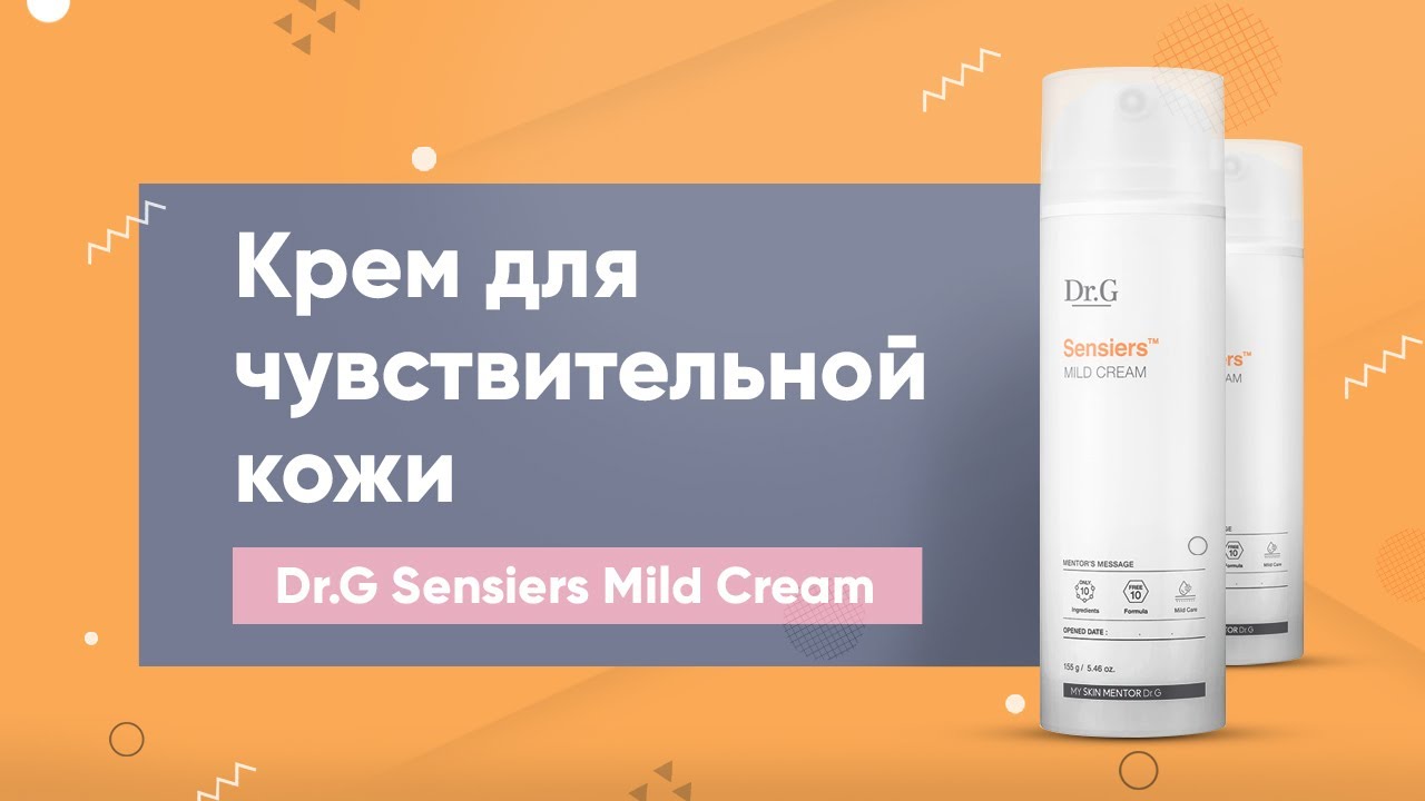 Обзор: крем для чувствительной кожи Dr.G Sensiers Mild Cream