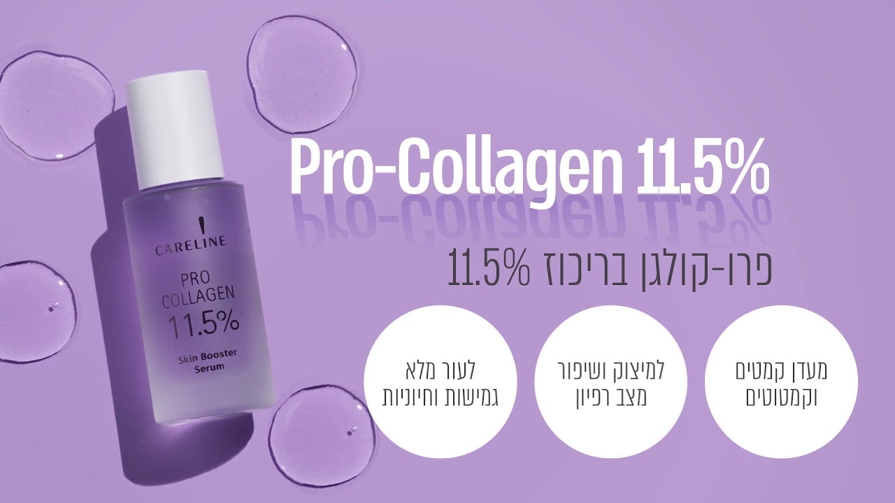 חדש מקרליין ! SKIN BOOSTER