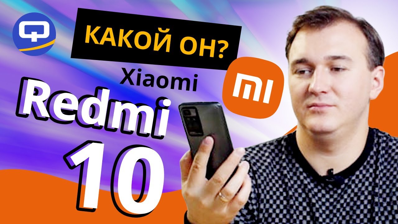 Xiaomi Redmi 10. Первые впечатления.