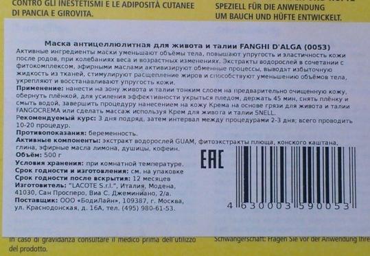 Антицеллюлитная маска для живота и талии GUAM Fanghi d'alga  фото