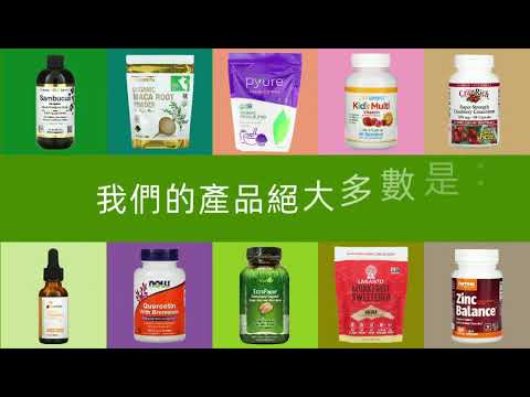 為什麼選擇 iHerb？