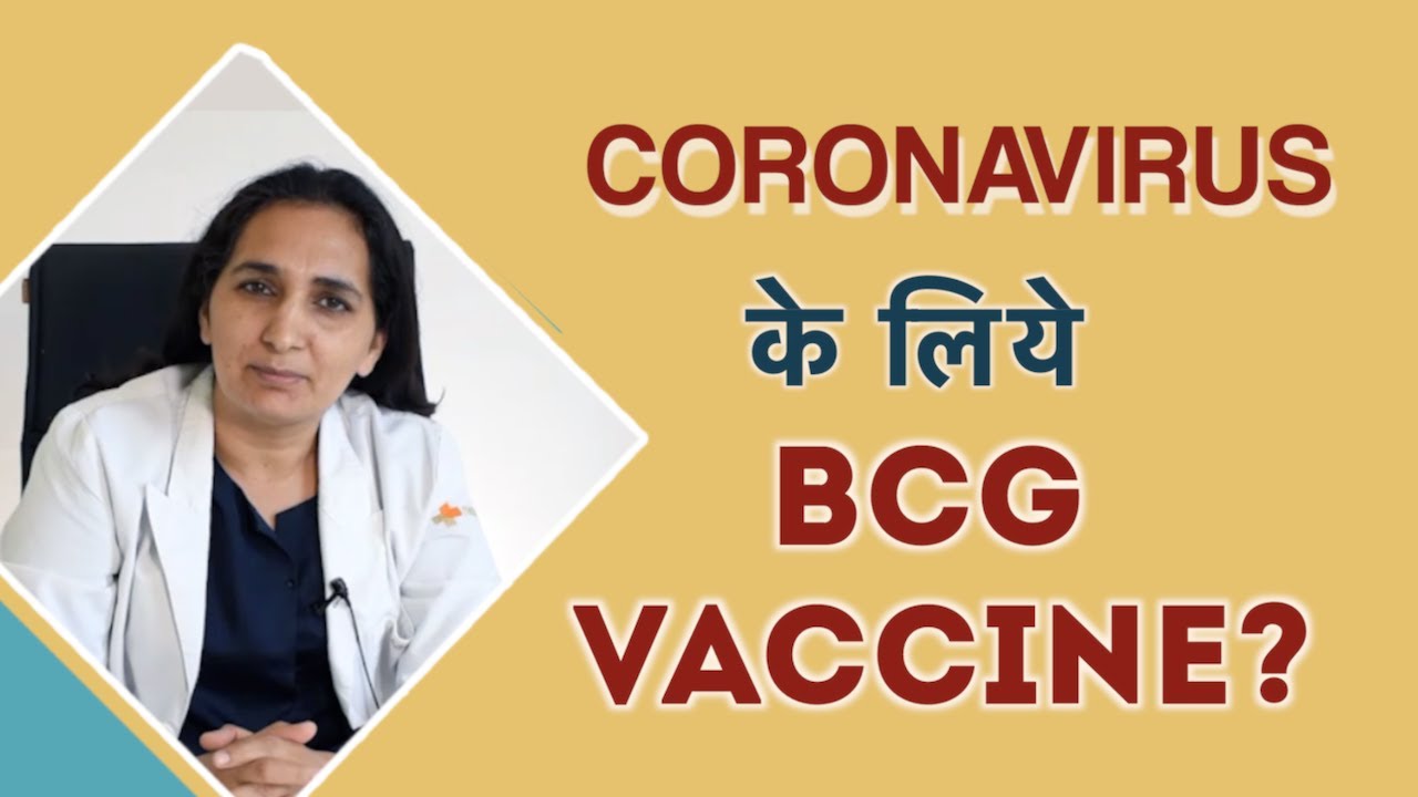 Coronavirus latest Vaccine update (in Hindi)