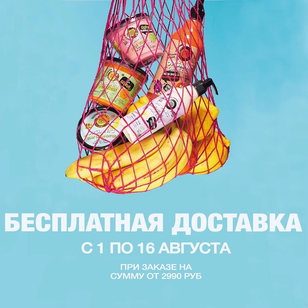 🍀Лучшая Натуральная Косметика - Друзья! 

В нашем официальном интернет-магазине вас ждёт классное летнее предложение! При покупке на сумму от 2990 рублей мы доставим ваш заказ в любой город России с...