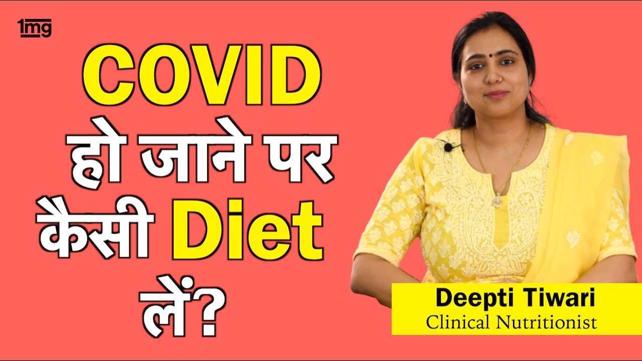 Corona में Immunity कैसे बढ़ाये? Diet Chart by Expert Nutritionist