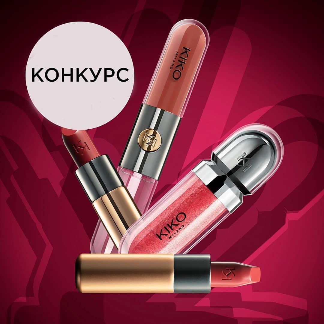 Kiko Milano Russia - Сегодня Всемирный день улыбки! ☺️
⠀
В честь праздника запускаем конкурс и разыгрываем средства, которые сделают вашу улыбку еще ярче ✨
⠀
Условия участия:
⠀
1.  Подписаться на @ki...