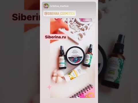 Отзыв про натуральную косметику SIBERINA
