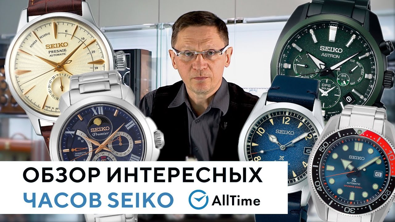 ТОП 5 часов Seiko. Обзор интересных японских часов Seiko. AllTime