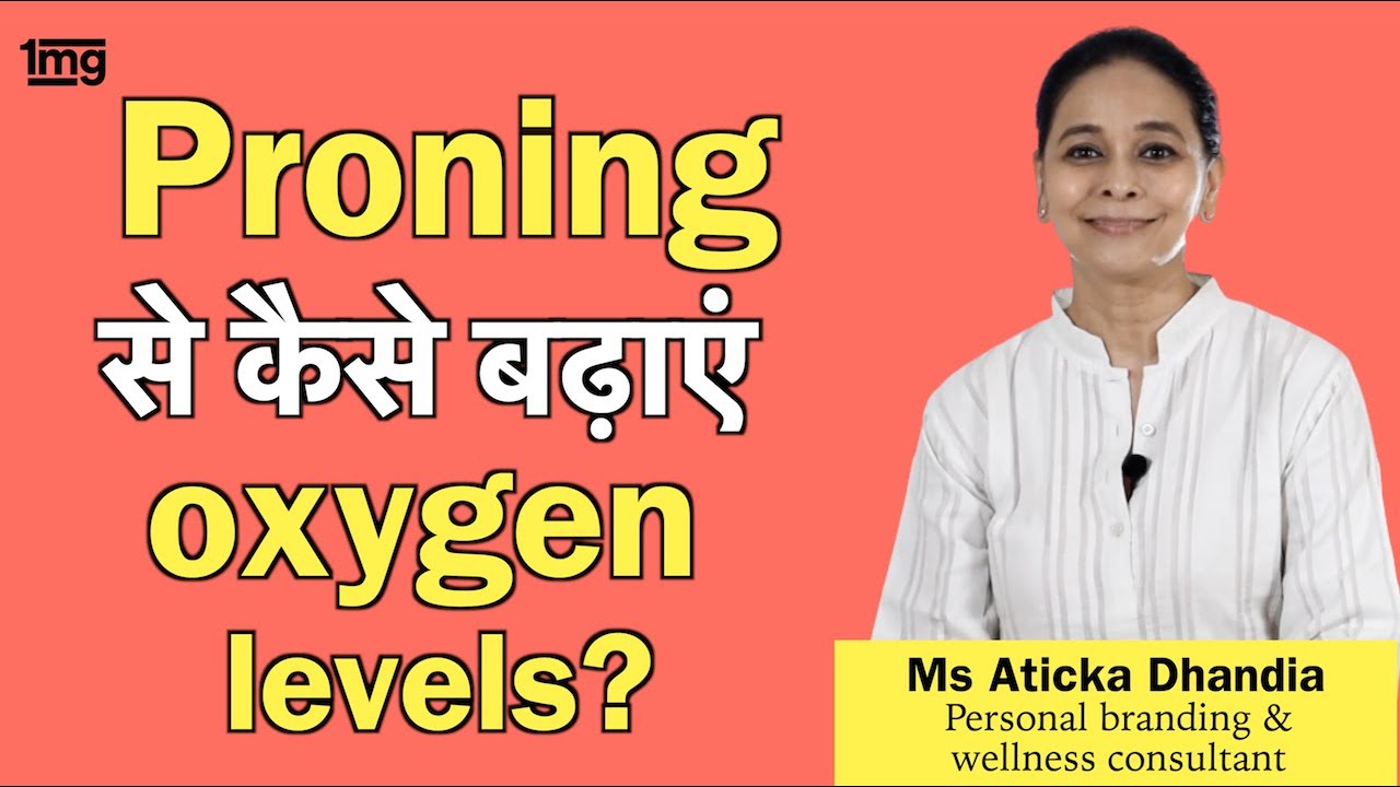 Oxygen level बढ़ाने के उपाय (Corona breathing exercises) || 1mg