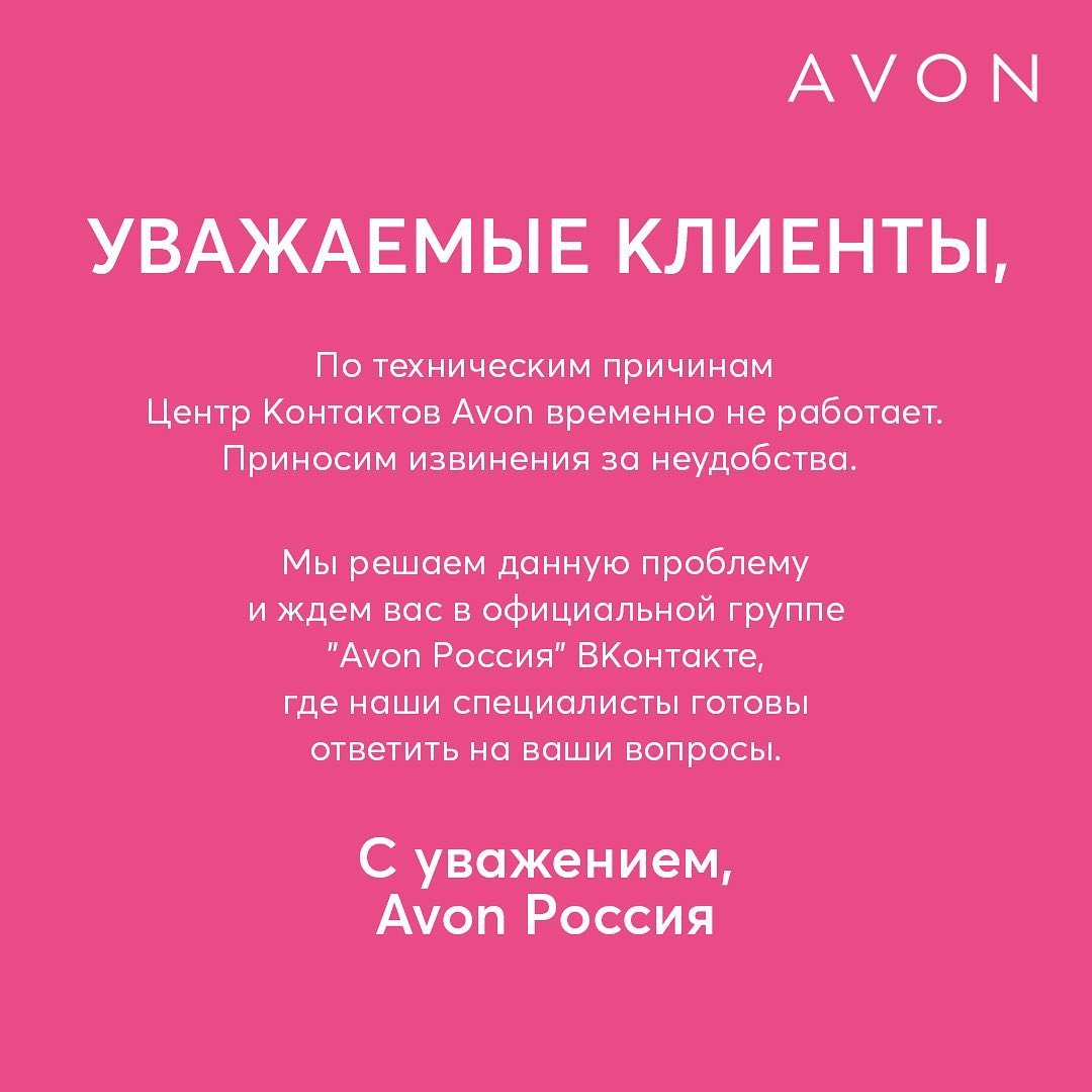 Центр avon картинки