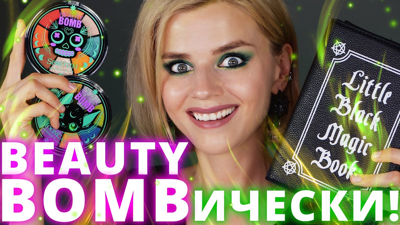 BEAUTY BOMB SUPERNATURAL - БЬЮТИ БОМБ НАУЧИЛИСЬ ДЕЛАТЬ КОСМЕТИКУ? | Косметика из Магнит Косметик