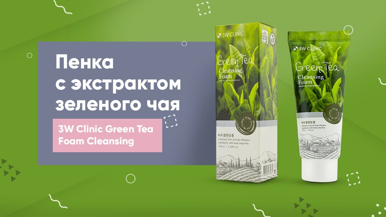 Обзор: пенка с экстрактом зеленого чая 3W Clinic Green Tea Foam Cleansing