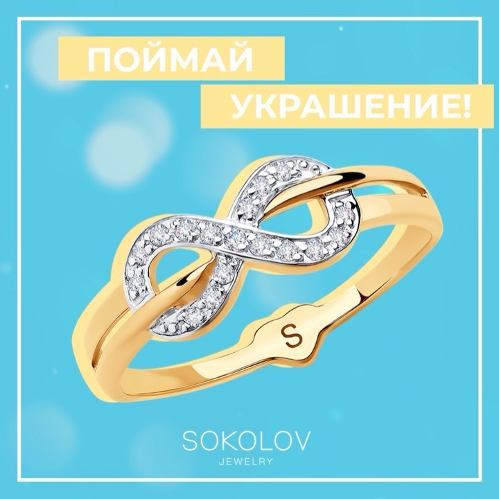 Sokolov проверка. подвеска ключик соколов в подарок. соколов тиффани. подарочные сертификаты соколов ювелирный. Sokolov проверка.