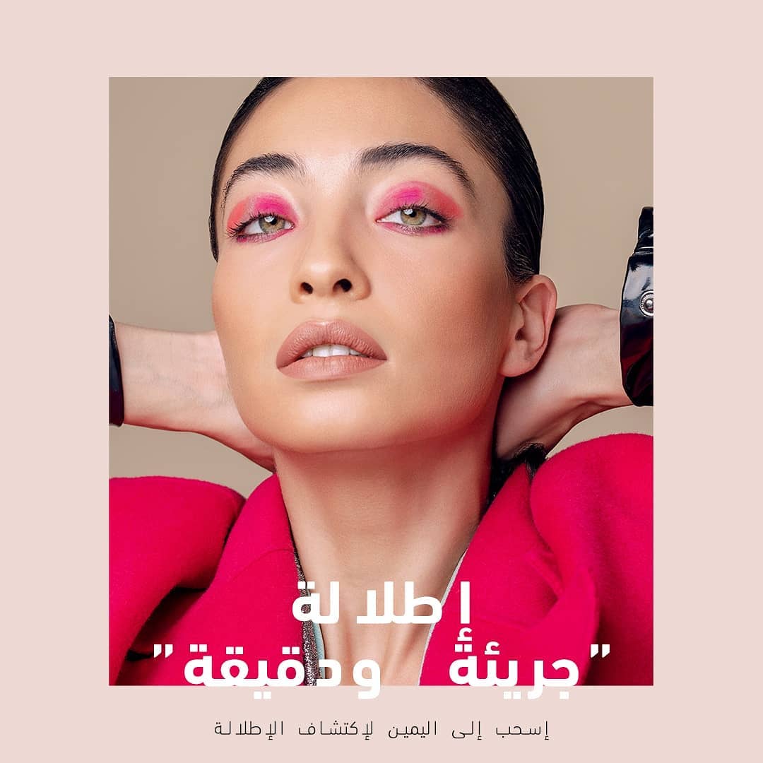 Faces Beauty - إسحبي  إلى اليمين لإكتشاف وتسوق المنتجات للحصول على لوك البشرة النضرة والطبيعية مع اضافة لمسة غريبة من ألوان الايشادو.

منتجات ميك اب فور ايفر, واو بيوتي فوروورد,  فيزيارت, بنفت , إستي...