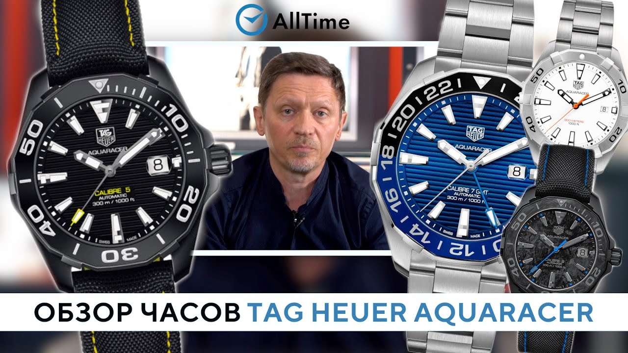 Обзор коллекции часов Tag Heuer Aquaracer от эксперта. Швейцарские дайверские часы. AllTime