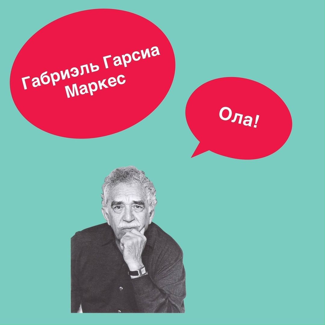 «Читай-город» - Что вы знаете и Габриэле Гарсиа Маркесе? Сегодня мы рассказываем о нём в рубрике #читайузнавай, а вы поделитесь интересными фактами в комментариях 
⠀
#читайгород #маркес #столетодиноч...