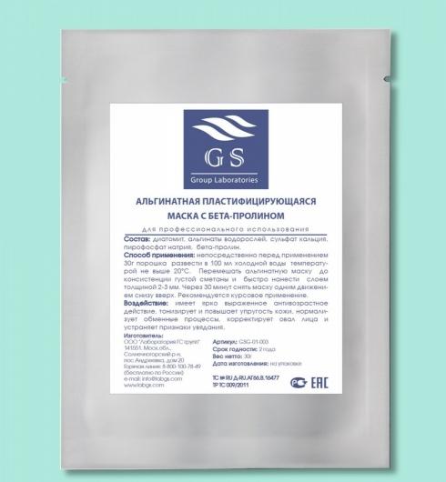 Альгинатная маска GS Group Laboratories Пластифицирующаяся с Бета-Пролином