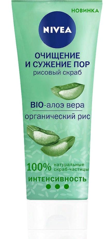 Скраб для лица NIVEA Purify Rice Scrub рисовый «Очищение и сужение пор» с био-алоэ вера