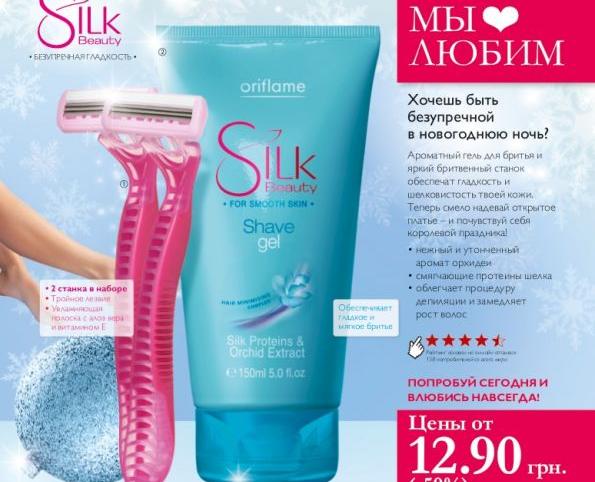 Одноразовые станки Oriflame Ladies´ Delicate Disposable Razor  Женские бритвенные