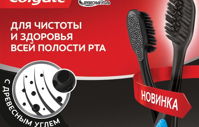 Зубная щетка Colgate 360° Древесный уголь