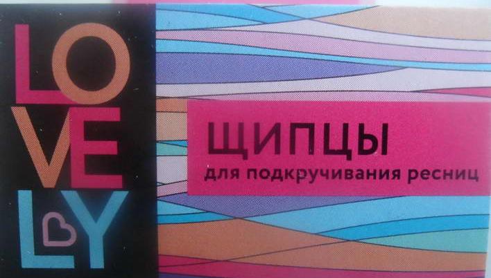 Щипцы для завивки ресниц Fix Price Lovely