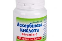 Витамины Киевский витаминный завод Аскорбиновая кислота Витамин С