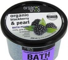 Соль для ванн «Скандинавская ежевика» Organic Shop Organic Blackberry &amp; Pearl Bath Pearl