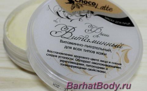 Маска для лица ChocoLatte Витаминный фреш