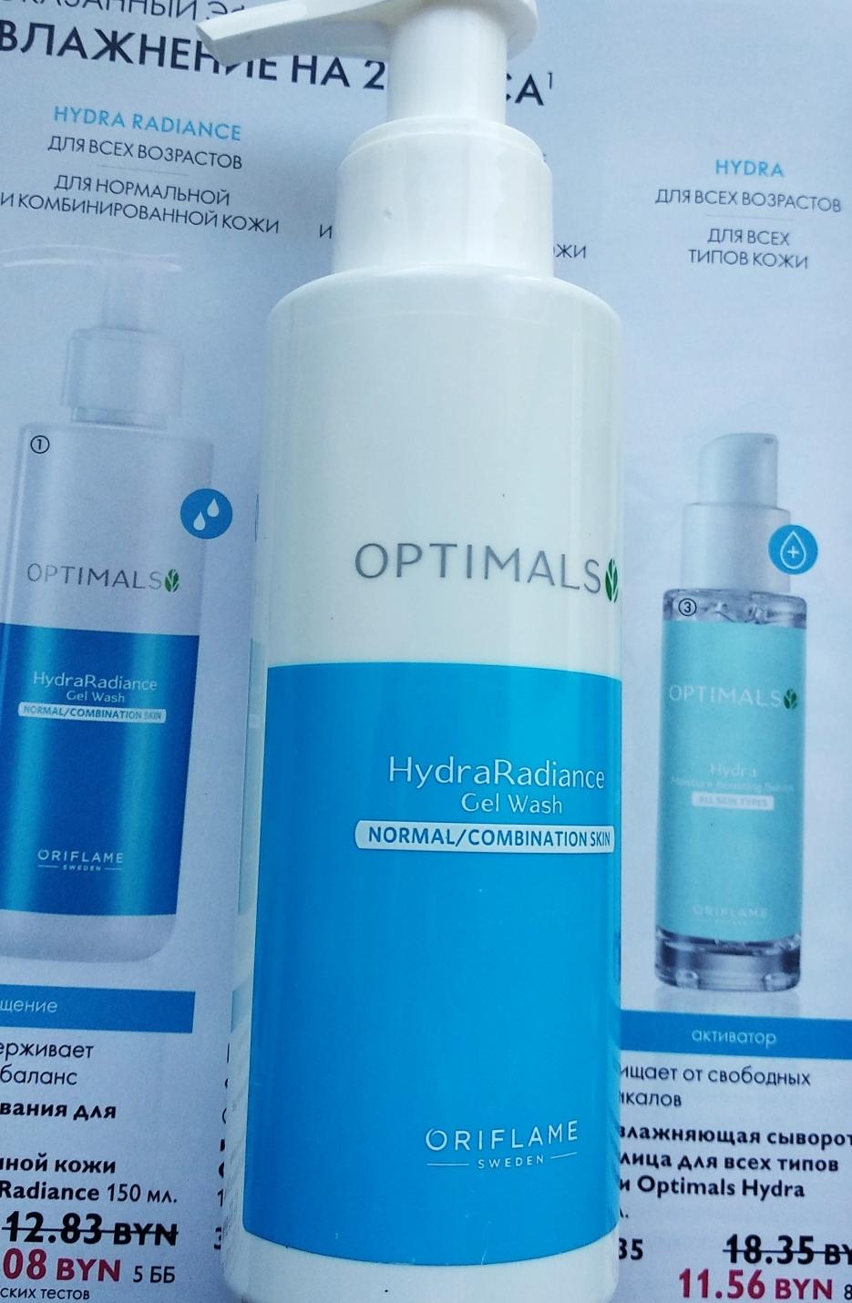 Гель для умывания Oriflame Для нормальной и комбинированной кожи.  OPTIMALS HydraRadiance Gel Wash