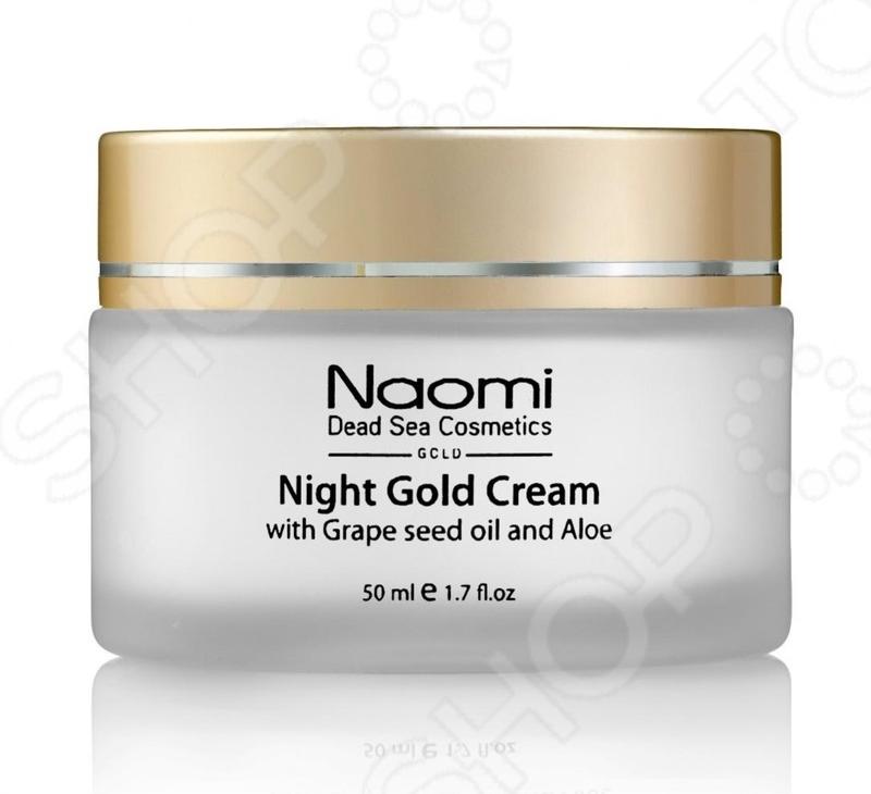 Крем для лица ночной Naomi Gold Cream with Grape Seed and Aloe