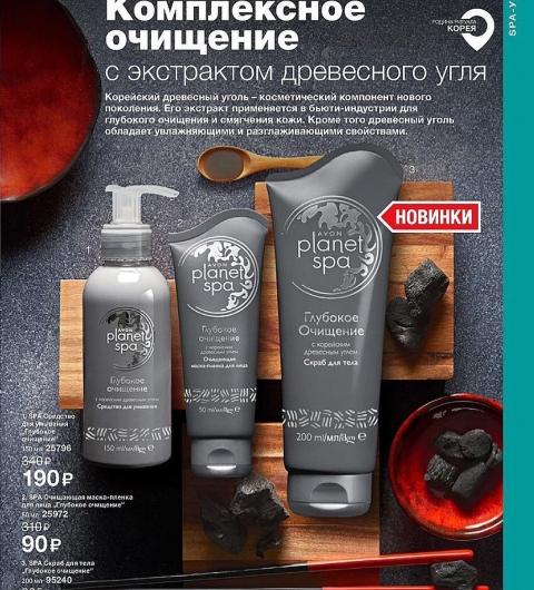 Маска-пленка для кожи лица Avon Глубокое очищение с корейским древесным углём planet spa