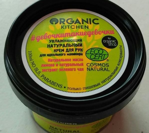 Крем для рук Organic Kitchen Увлажняющий натуральный для идеального маникюра #девочкитакиедевочки