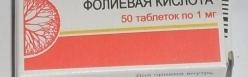 Витамины ОАО "Борисовский завод медицинских препаратов" Фолиевая кислота (50 таблеток по 1 мг)